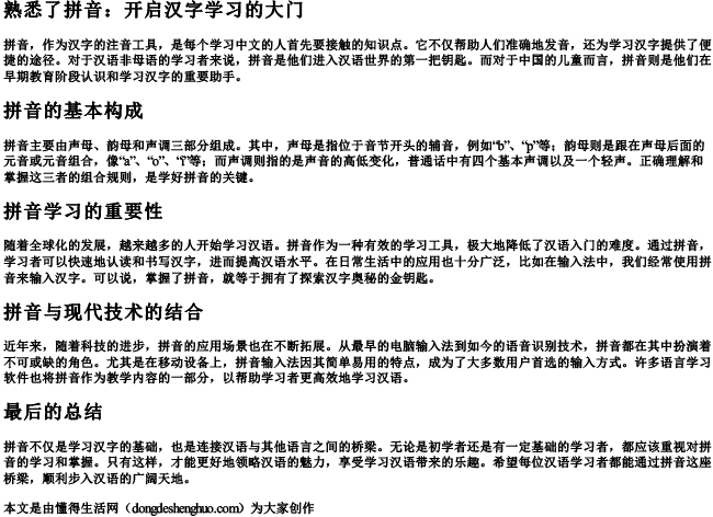 熟悉了拼音.docx免费下载(word版可打印)