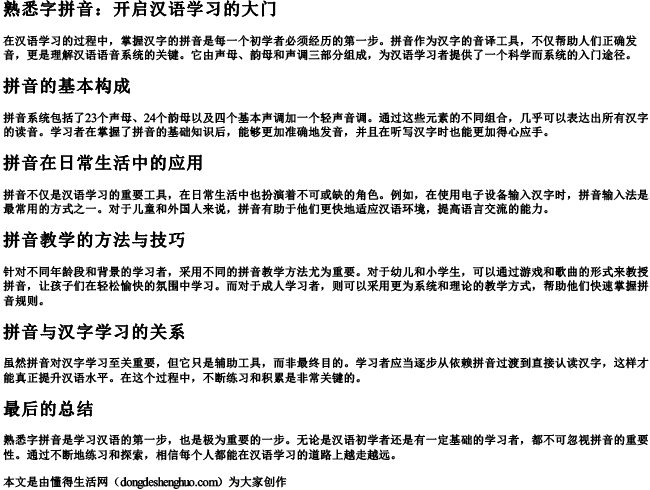 熟悉字拼音 熟悉字拼音