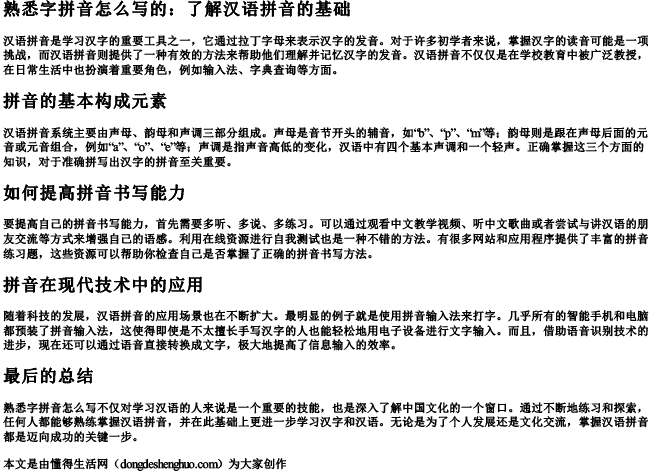 熟悉字拼音怎么写的 熟悉字拼音怎么写的