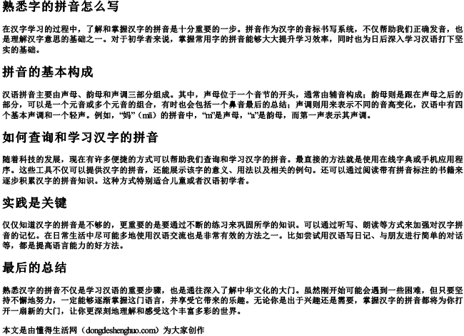 熟悉字的拼音怎么写 熟悉字的拼音怎么写