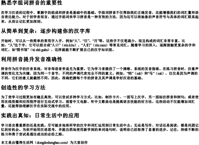 熟悉字组词拼音.docx免费下载(word版可打印)