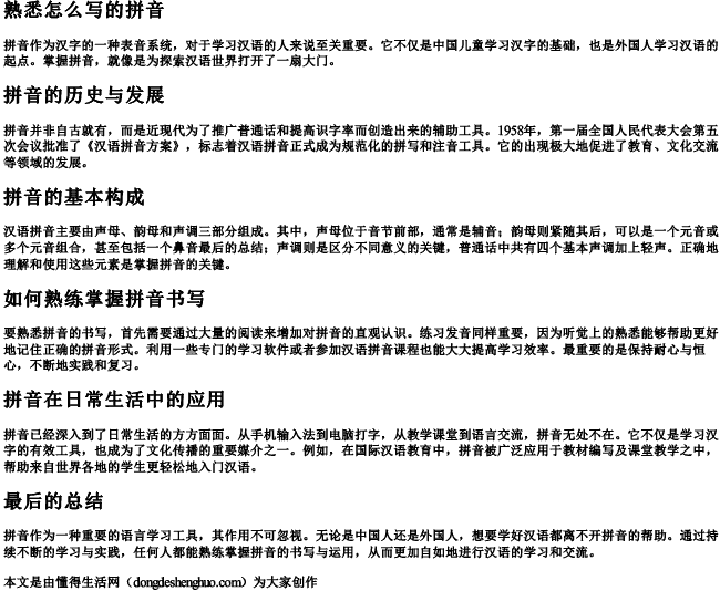 熟悉怎么写的拼音 熟悉怎么写的拼音