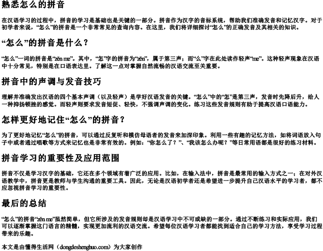 熟悉怎么的拼音 熟悉怎么的拼音