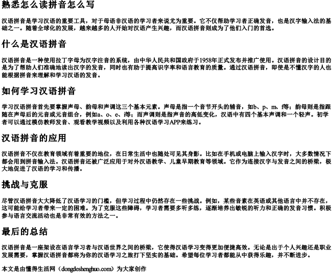 熟悉怎么读拼音怎么写 熟悉怎么读拼音怎么写