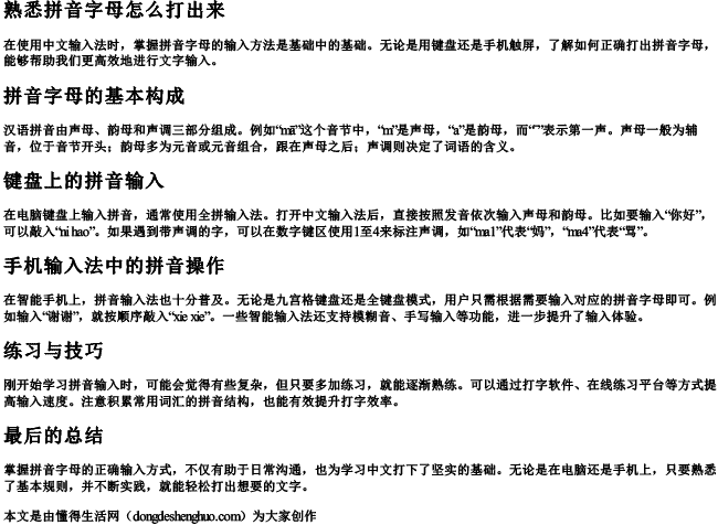 熟悉拼音字母怎么打出来 熟悉拼音字母怎么打出来
