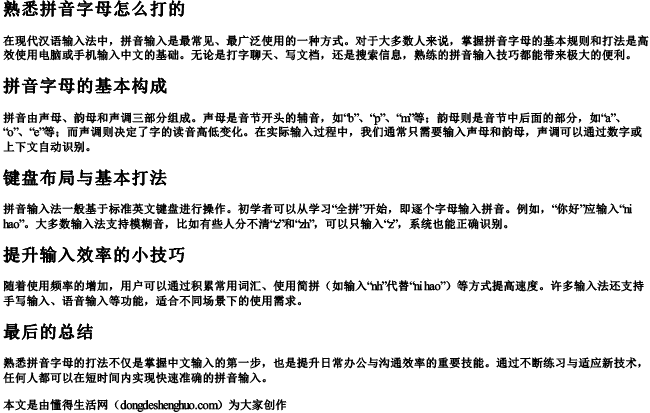 熟悉拼音字母怎么打的 熟悉拼音字母怎么打的