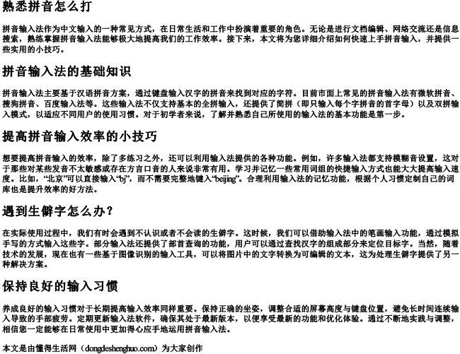 熟悉拼音怎么打 熟悉拼音怎么打