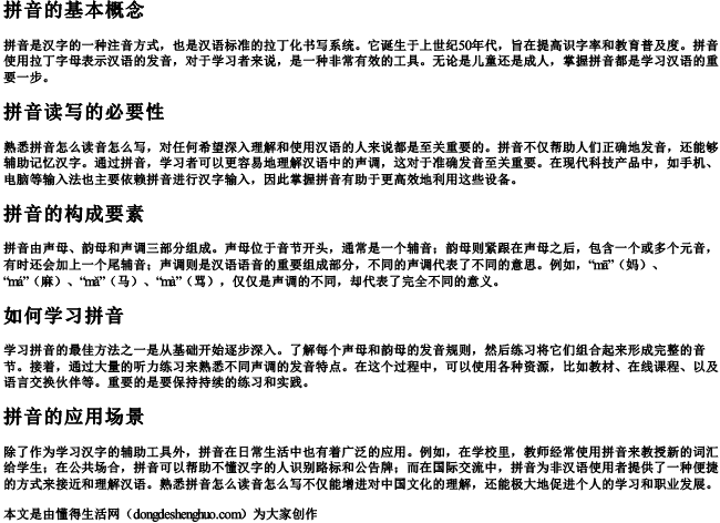 熟悉拼音怎么读音怎么写.docx免费下载(word版可打印)