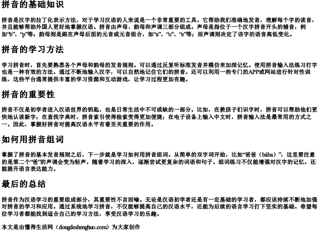 熟悉拼音怎么读音组词 熟悉拼音怎么读音组词