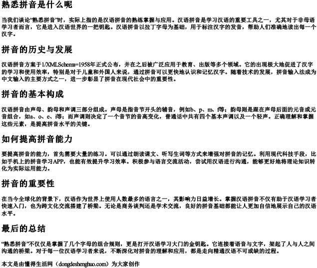 熟悉拼音是什么呢 熟悉拼音是什么呢