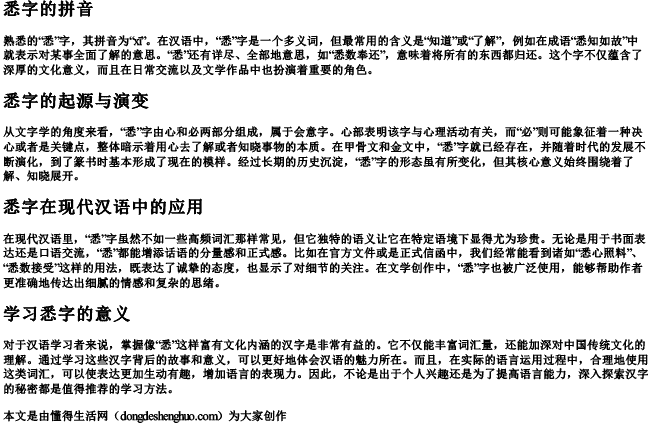 熟悉的悉字的拼音 熟悉的悉字的拼音