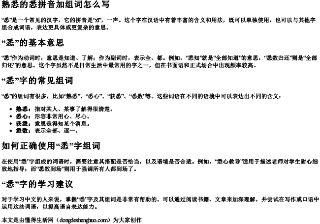 熟悉的悉拼音加组词怎么写 熟悉的悉拼音加组词怎么写