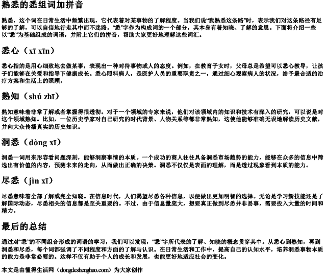 熟悉的悉组词加拼音 熟悉的悉组词加拼音