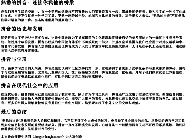 熟悉的拼音 熟悉的拼音