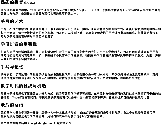 熟悉的拼音shouxi 熟悉的拼音shouxi