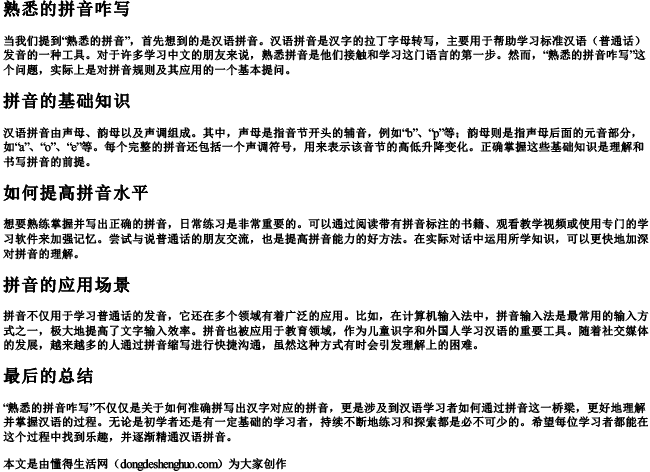 熟悉的拼音咋写 熟悉的拼音咋写