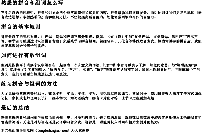 熟悉的拼音和组词怎么写 熟悉的拼音和组词怎么写