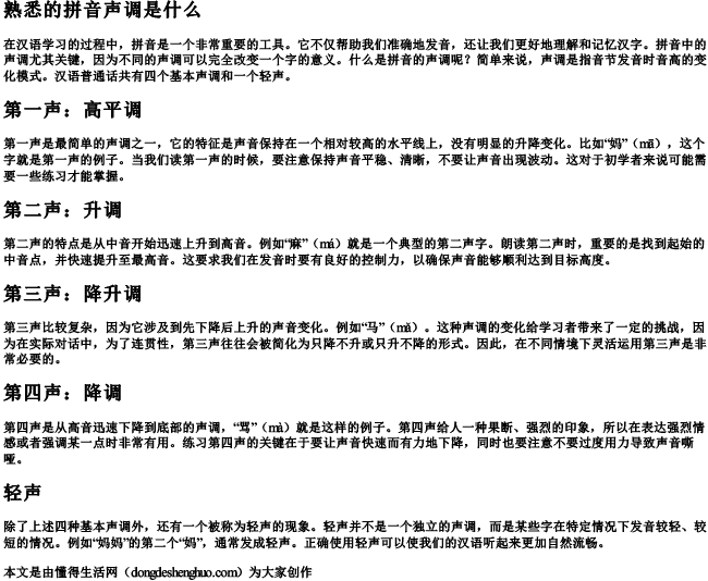 熟悉的拼音声调是什么 熟悉的拼音声调是什么