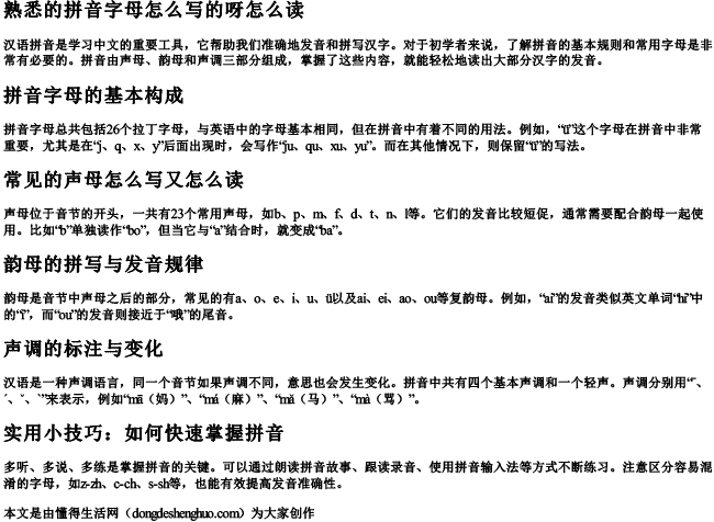 熟悉的拼音字母怎么写的呀怎么读 熟悉的拼音字母怎么写的呀怎么读