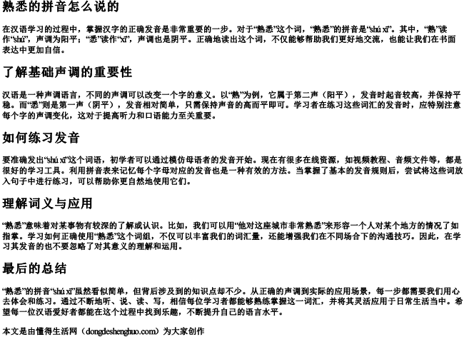 熟悉的拼音怎么说的 熟悉的拼音怎么说的