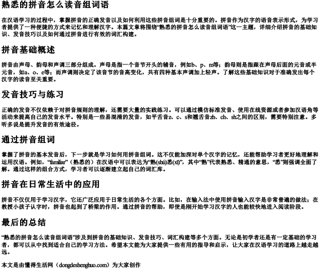 熟悉的拼音怎么读音组词语 熟悉的拼音怎么读音组词语