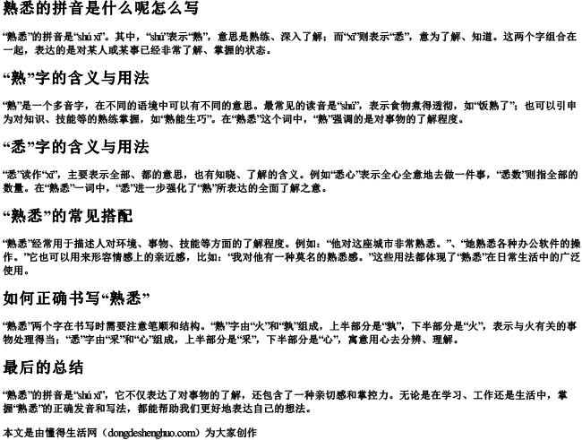 熟悉的拼音是什么呢怎么写 熟悉的拼音是什么呢怎么写