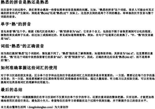 熟悉的拼音是熟还是熟悉 熟悉的拼音是熟还是熟悉