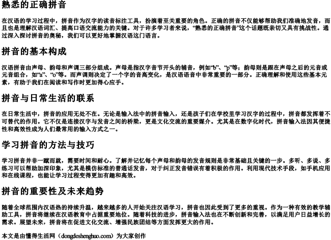 熟悉的正确拼音 熟悉的正确拼音