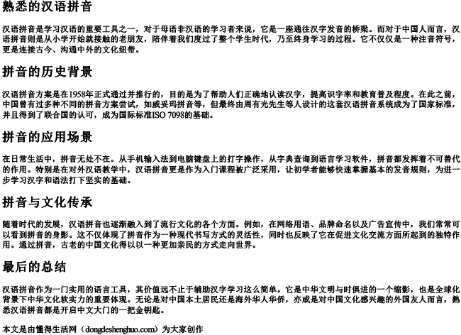 熟悉的汉语拼音 熟悉的汉语拼音