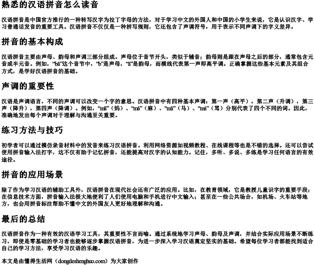 熟悉的汉语拼音怎么读音 熟悉的汉语拼音怎么读音