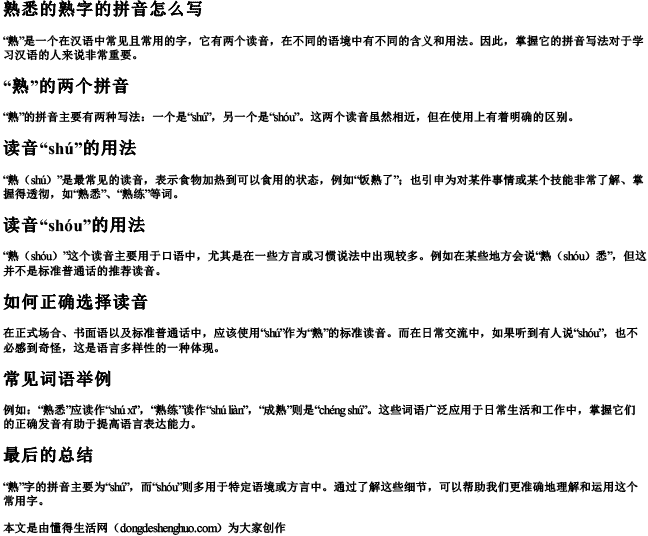 熟悉的熟字的拼音怎么写 熟悉的熟字的拼音怎么写