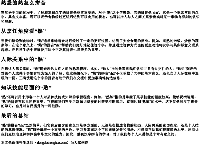 熟悉的熟怎么拼音 熟悉的熟怎么拼音