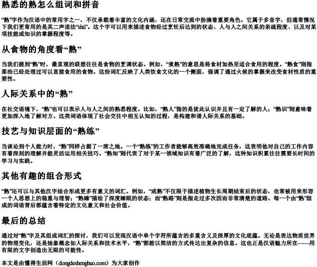 熟悉的熟怎么组词和拼音.docx免费下载(word版可打印)