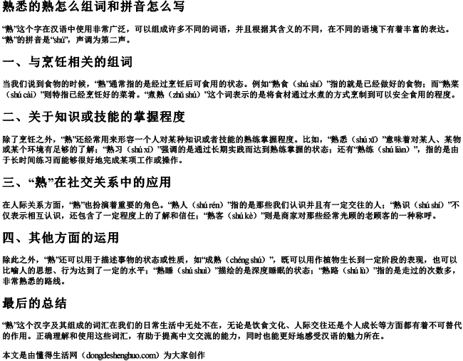 熟悉的熟怎么组词和拼音怎么写 熟悉的熟怎么组词和拼音怎么写