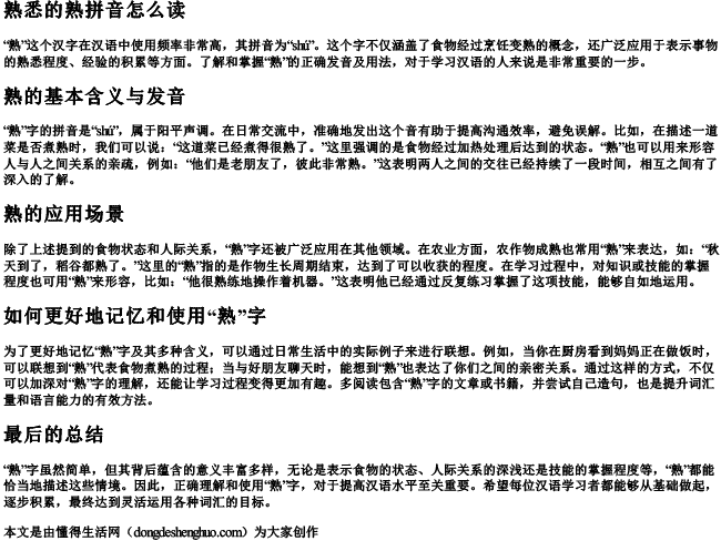 熟悉的熟拼音怎么读 熟悉的熟拼音怎么读