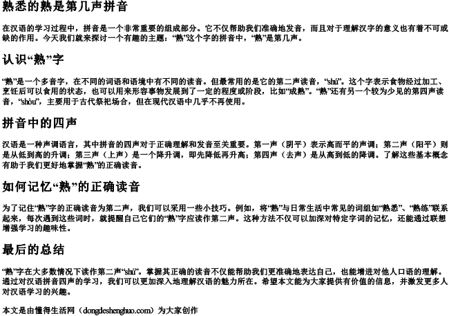 熟悉的熟是第几声拼音 熟悉的熟是第几声拼音