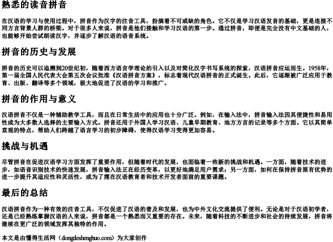 熟悉的读音拼音 熟悉的读音拼音