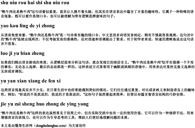 熟牛肉还是熟牛肉拼音 熟牛肉还是熟牛肉拼音