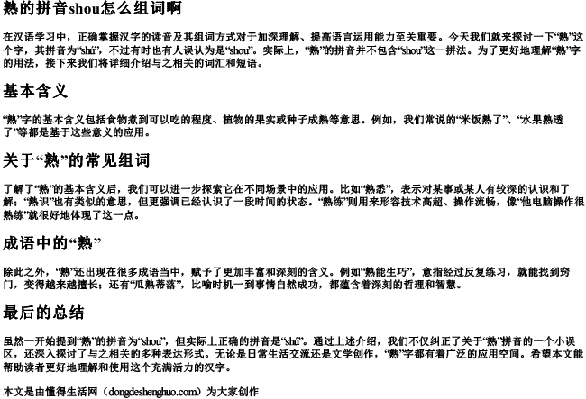 熟的拼音shou怎么组词啊