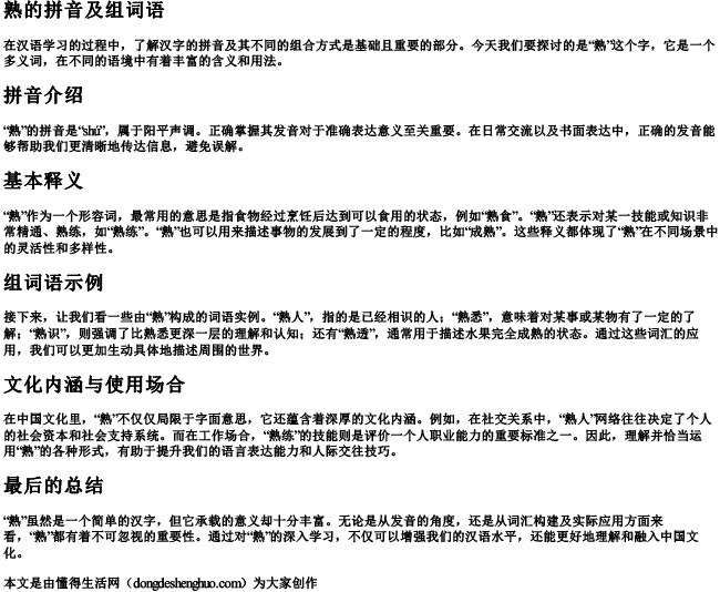 熟的拼音及组词语