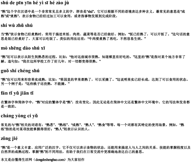 熟的拼音和意思和造句 熟的拼音和意思和造句