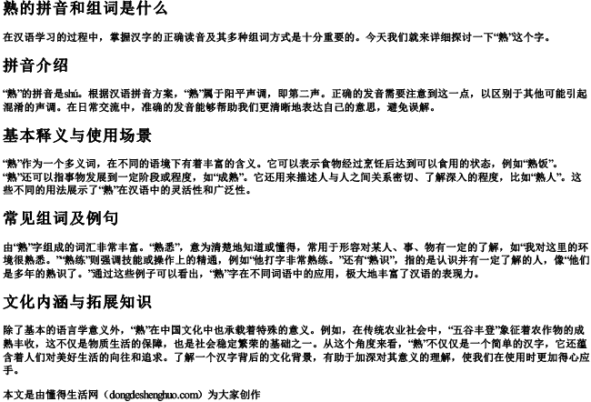 熟的拼音和组词是什么写.docx免费下载(word版可打印)