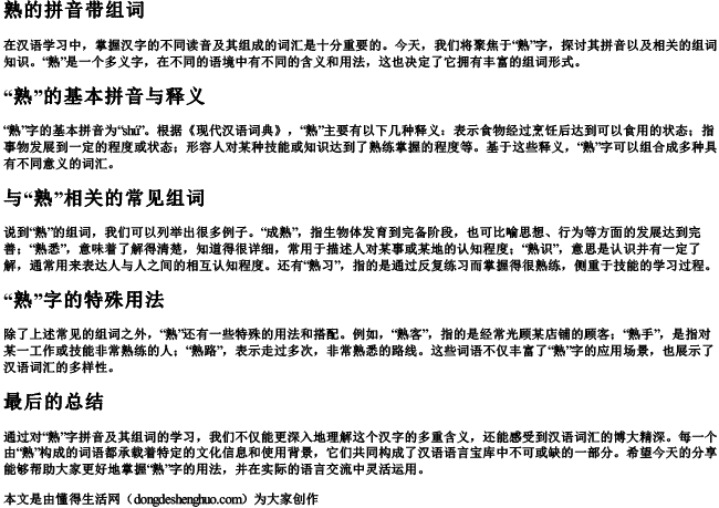 熟的拼音带组词