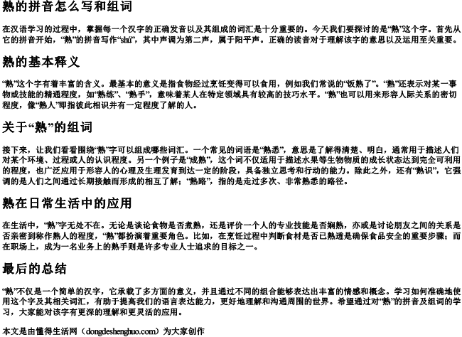 熟的拼音怎么写和组词 熟的拼音怎么写和组词