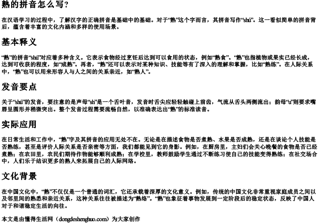 熟的拼音怎么写？