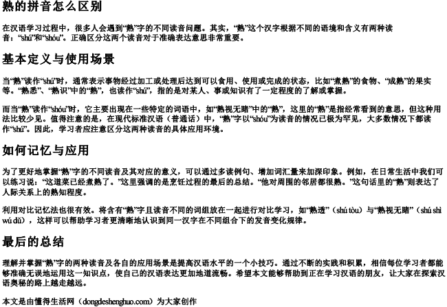 熟的拼音怎么区别