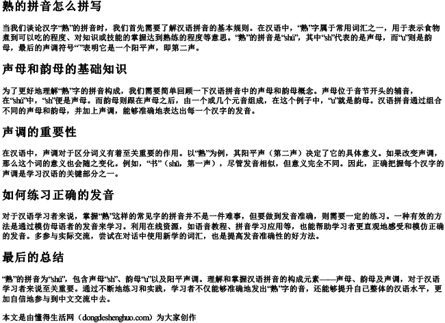 熟的拼音怎么拼写.docx免费下载(word版可打印)