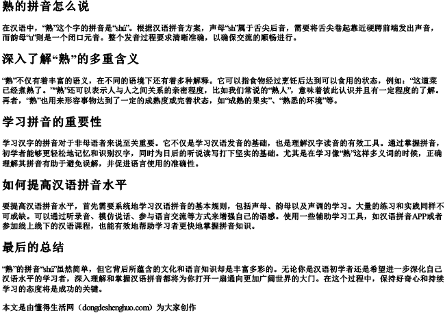 熟的拼音怎么说