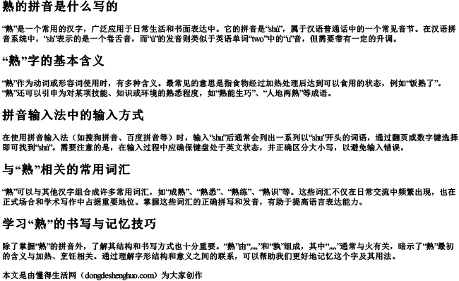 熟的拼音是什么写的