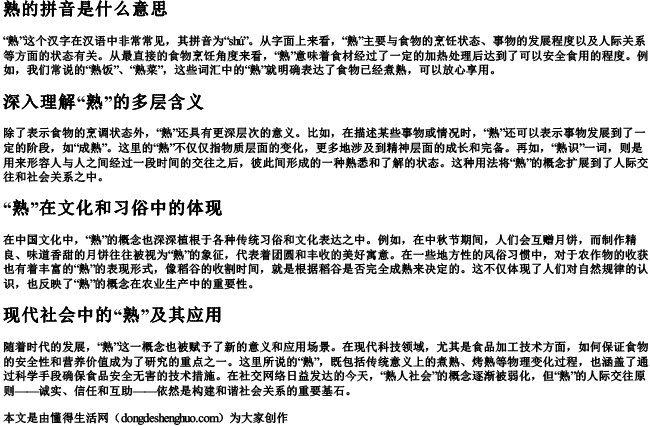 熟的拼音是什么意思